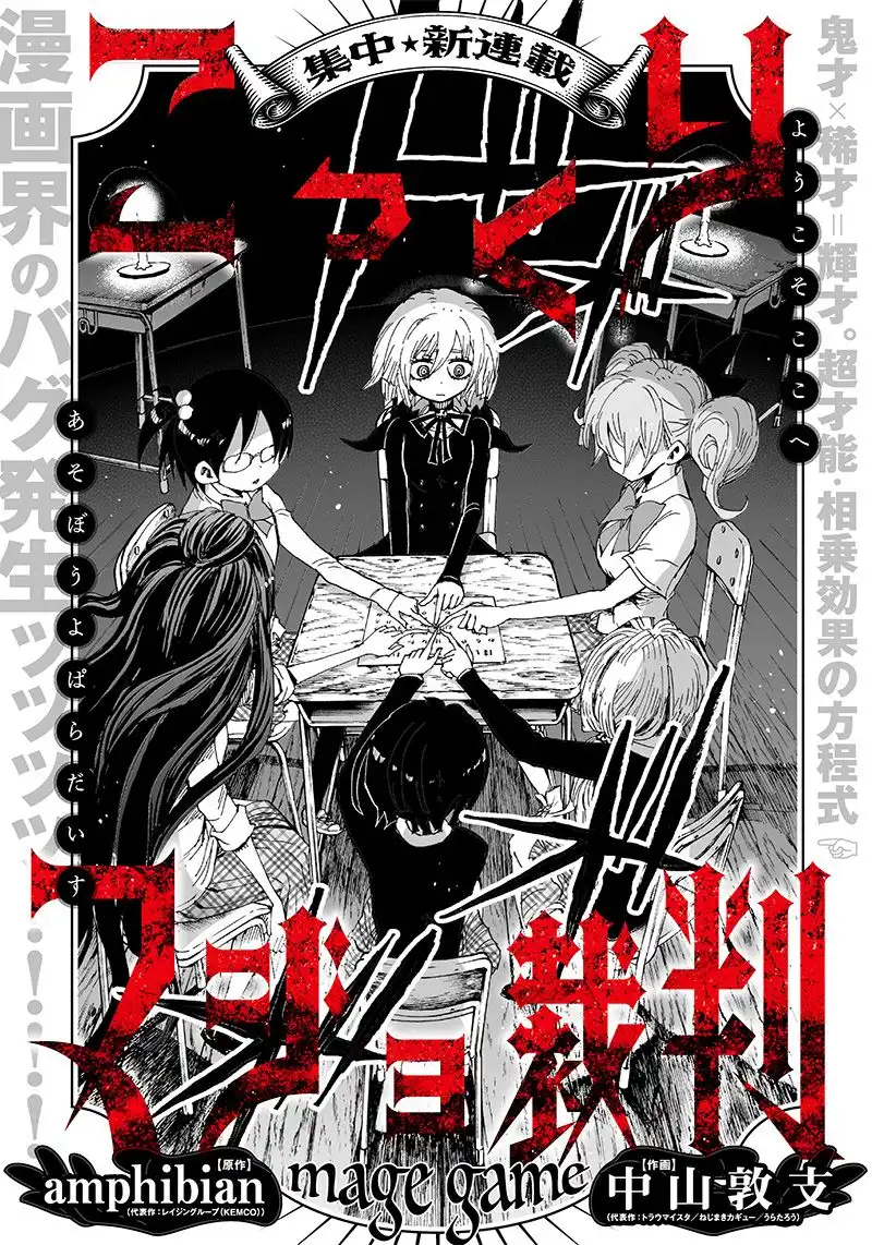 Kokkuri Majo Saiban Chapter 1 9